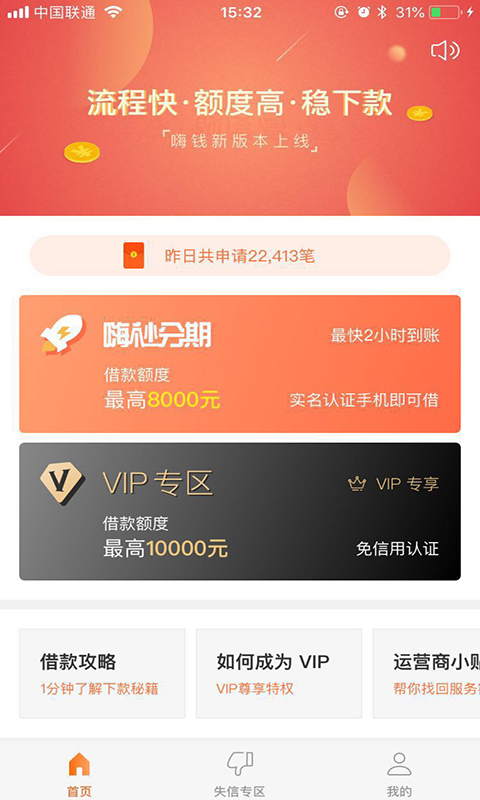 嗨钱app贷  v1.0.1图3