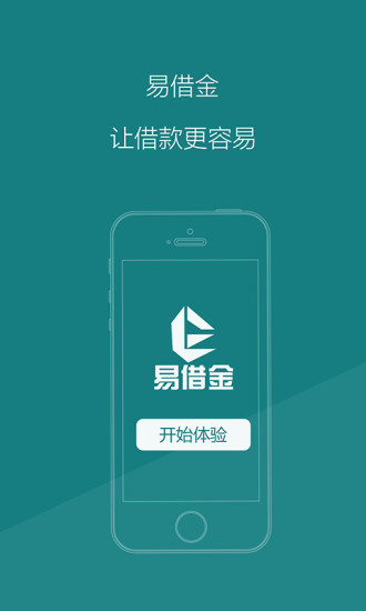 易借金贷款app官网下载