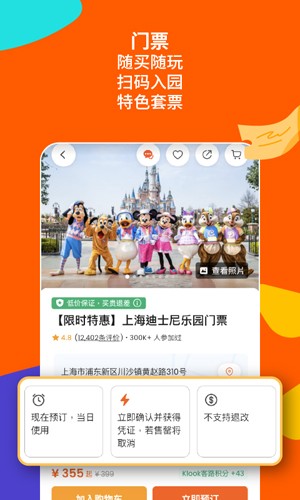 KLOOK客路旅行  v6.49.0图3