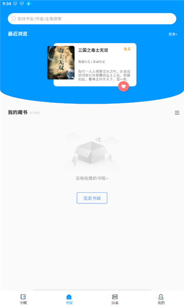 好阅小说app下载免费安装  v1.1.2图1