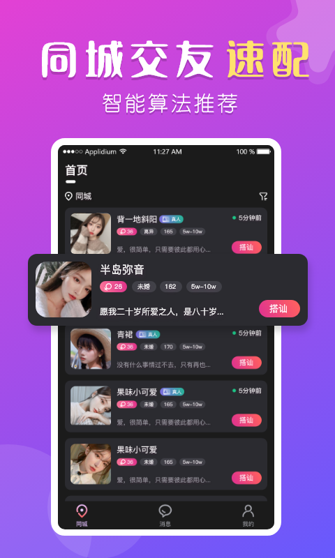 盼聊2024  v1.0图1