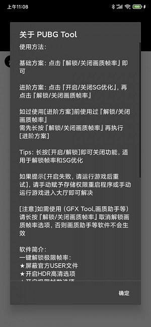 pubgtoolpro官网卡密破解  v1.0.3.6图1