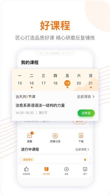 跟谁学下载官方  v4.3.4.2图1