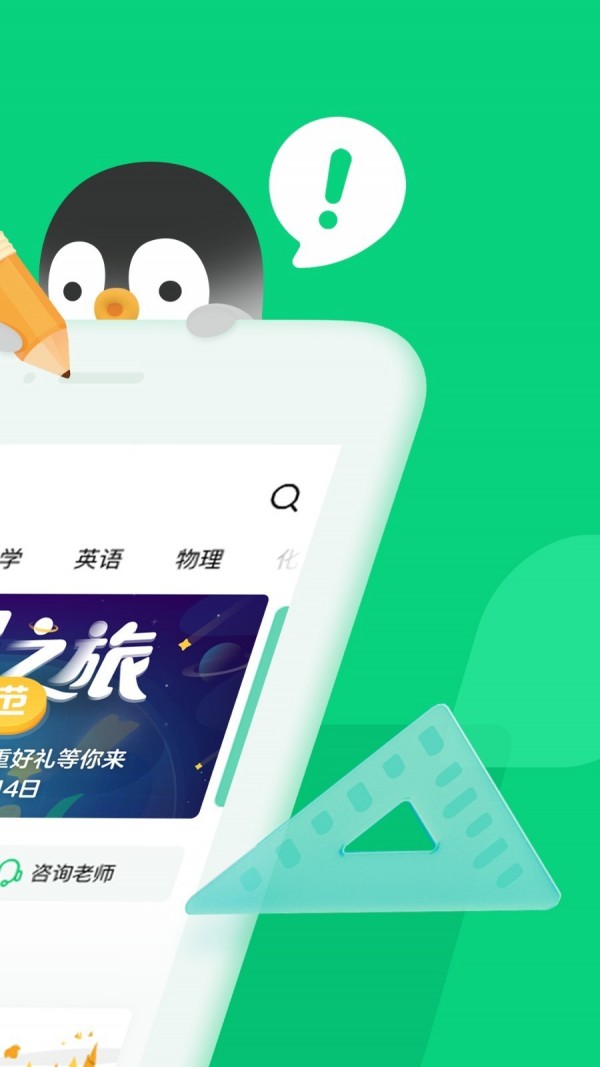 腾讯企鹅辅导app安装下载苹果版  v1.0.0图3