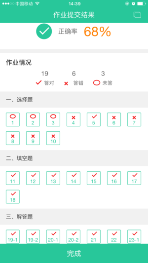 小学生作业批改软件下载安装  v1.4图2