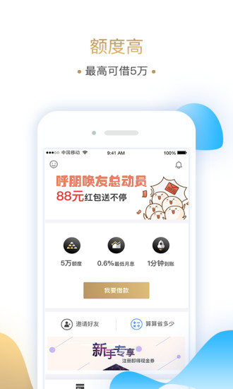 还卡超人手机版  v1.0图1