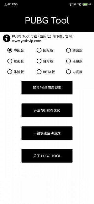 pubgtoolpro官网卡密破解  v1.0.3.6图4