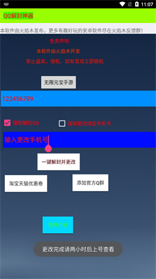 qq解封神器强制解封软件下载安装苹果版  v2.0图1