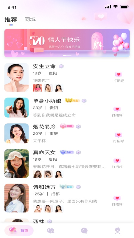 黔城小红娘app  v1.0.0图3