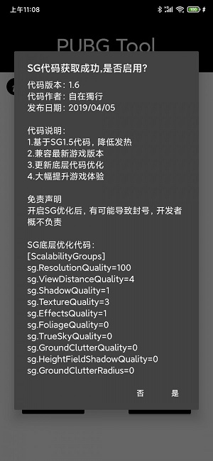 pubgtoolpro官网卡密破解  v1.0.3.6图3