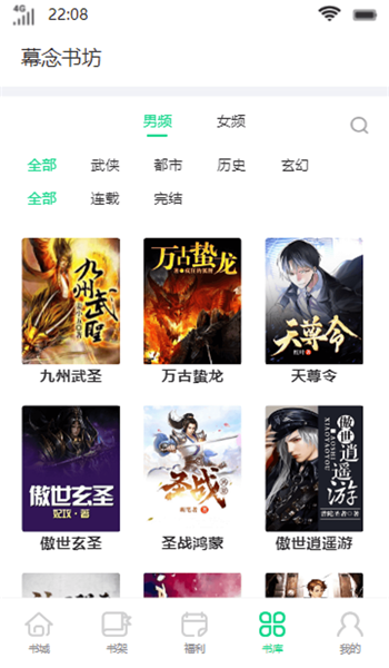 幕念书坊破解版  v1.0图2