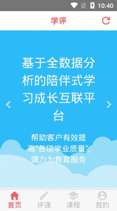 学评在线手机版  v1.1.0图1