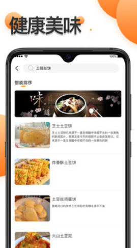 爱厨房家常菜谱大全  v1.0.3图3