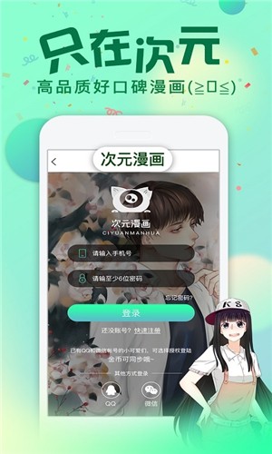 漫画次元最新版下载免费安装破解版手机软件  v1.0图1