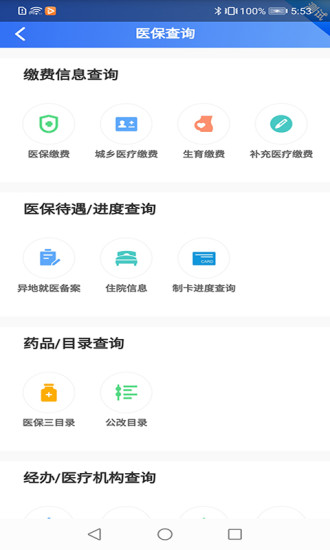 贵州医保app官方下载爱思保险查询  v1.1.3图2