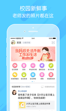 幼儿园掌通家园下载安装  v6.25.1图3