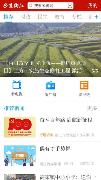 e览衢江客户端  v2.0.0图2