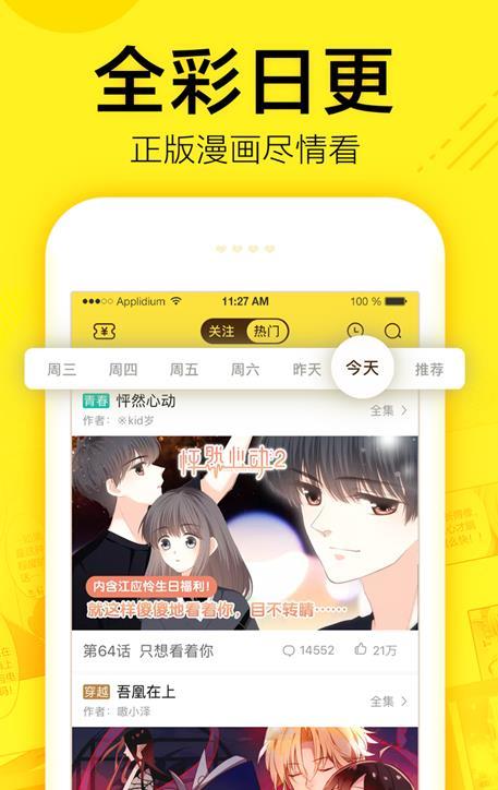 飞蛾漫画安卓版下载苹果版免费观看  v1.0.23图2