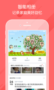 幼儿园掌通家园下载安装  v6.25.1图2