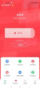 鲁大师省电王  v1.0图2