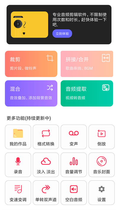 音频编辑转换器免费版下载  v1.1.36图3