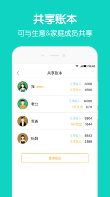 圈子账本app下载安装官网最新版  v4.8.7图3