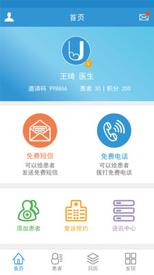 U肾医护端  v1.2.20图4