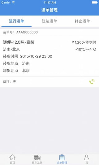 冷运通货主版  v2.0.1图4