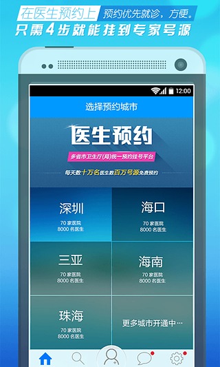 医生预约  v2.1.1图2