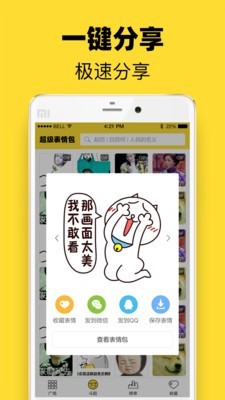 超级表情包动态下载安装手机版  v7.6.2图3