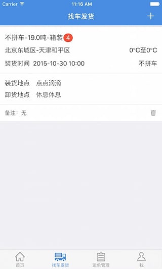 冷运通货主版  v2.0.1图2