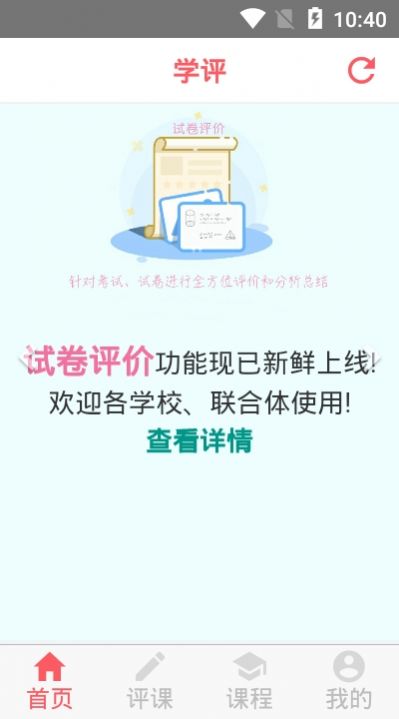 学评在线最新版下载安装官网手机  v1.1.0图2