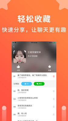 语音聊天变声器免费版  v1.0.1图1