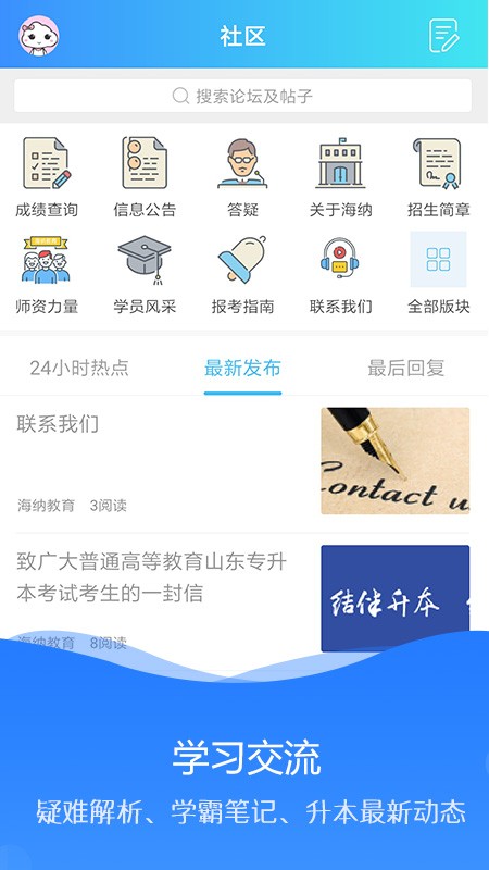 海纳学堂安卓版官网下载苹果版安装  v1.0.2图3