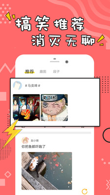 经典搞笑段子最新版本视频下载安装  v1.0.3图2