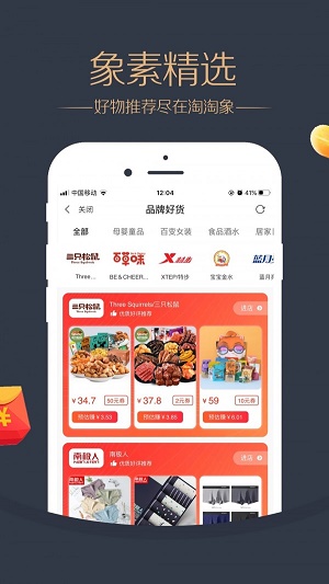 淘淘象app下载