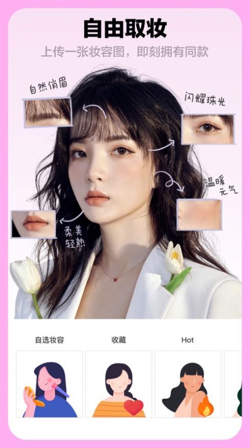 芒西仿妆app  v1.0.0图3