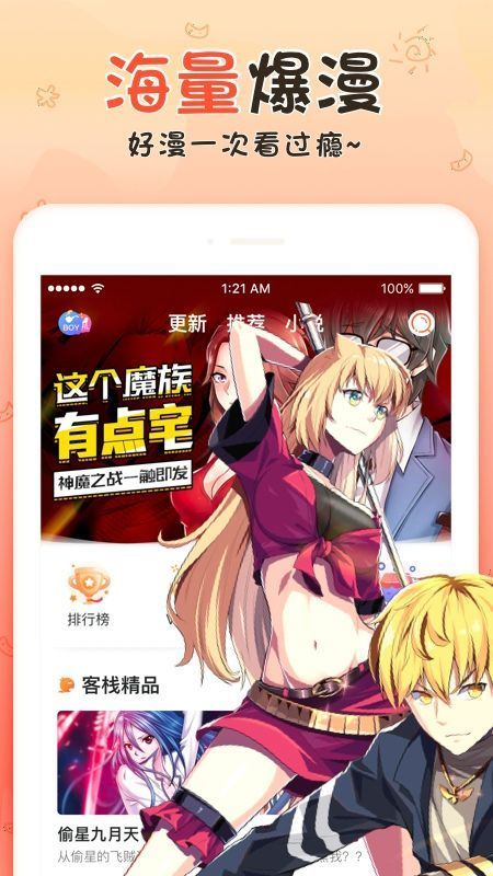 享友漫画手机版下载安装  v1.0.0图1