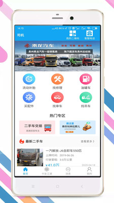 拉那儿汽修app下载手机版2022最新免费  v4.6.4图3