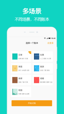 圈子账本app下载官网苹果版  v4.8.7图2