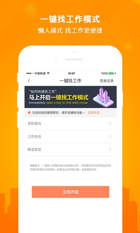 今日招聘app  v2.5.0图2