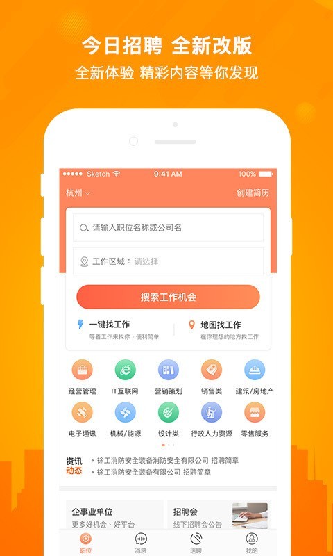 今日招聘app下载安装最新版本官网苹果手机  v2.5.0图3