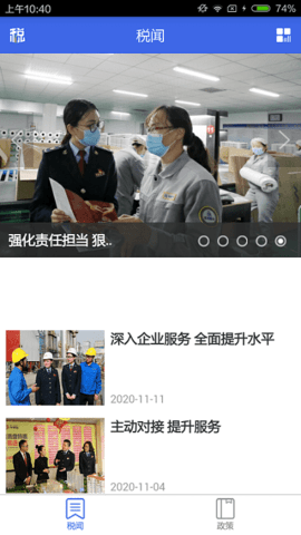 宁夏税务  v1.0.1图2