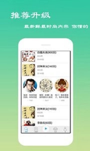 经典评书大全下载安装  v2.6.1图2