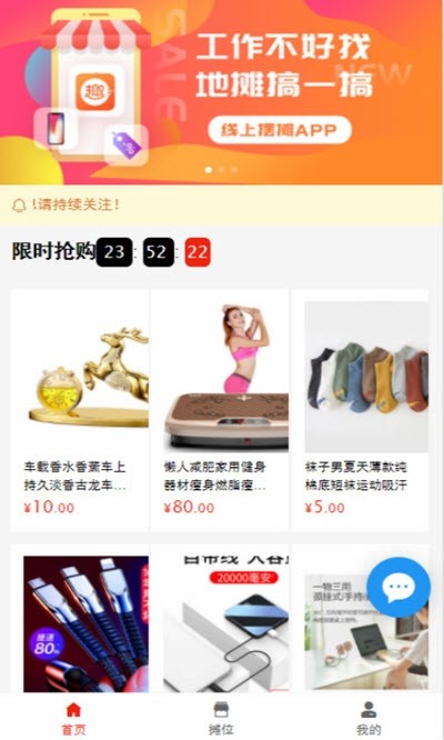 趣摆摊手机版  v9.0.0图1