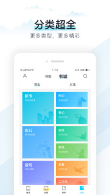 易追书免费版官网下载安装  v2.4.6图2