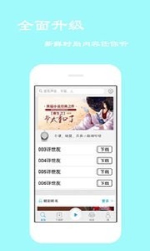 经典评书大全水泊梁山  v2.6.1图3