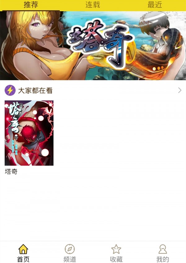 精灵漫画最新版下载安装  v1.0.160903图5