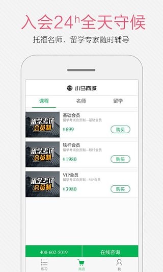 小马托福手机版下载  v7.7.1图3