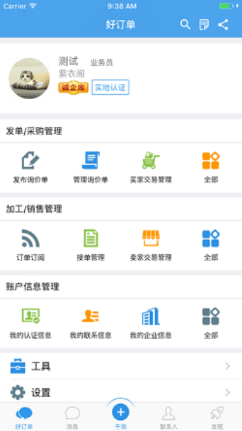 好订单千询最新版  v1.9.99图1